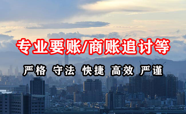 邹城收账公司